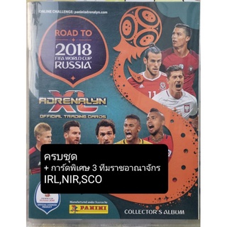 การ์ด Panini : Road to World Cup 2018 (ครบชุด)
