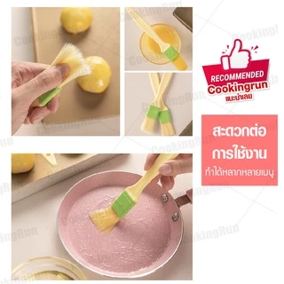 แปรงทาเนย cookingrun แปรงทาไข่ขาว ด้ามพลาสติก ที่ทาไข่แดง มี 3 ขนาด 🚚 📌