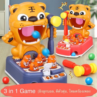 เกมส์ของเล่นเด็ก 3 in 1 แถมถ่านให้ด้วยน้า (ตีตัวตุ่นน้อย, ดีดลูกบอลเข้าปากเสือ, โหลดเรียนรู้ มีคำศัพท์ และเพลงให้ร้อง)