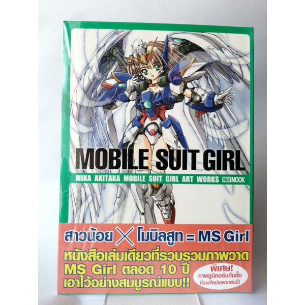 MOBILE​ SUIT GIRL.. DEXPRESS PUBLISHING