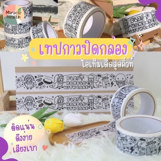 เทปติดกล่องพัสดุ เทปลายน่ารัก เทป50หลา