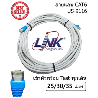 สายแลน LAN LINK CAT6 Type US-9116 ( ระยะ 25/30/35 เมตร ) (สภาพเก่าเก็บ) เดินภายใน