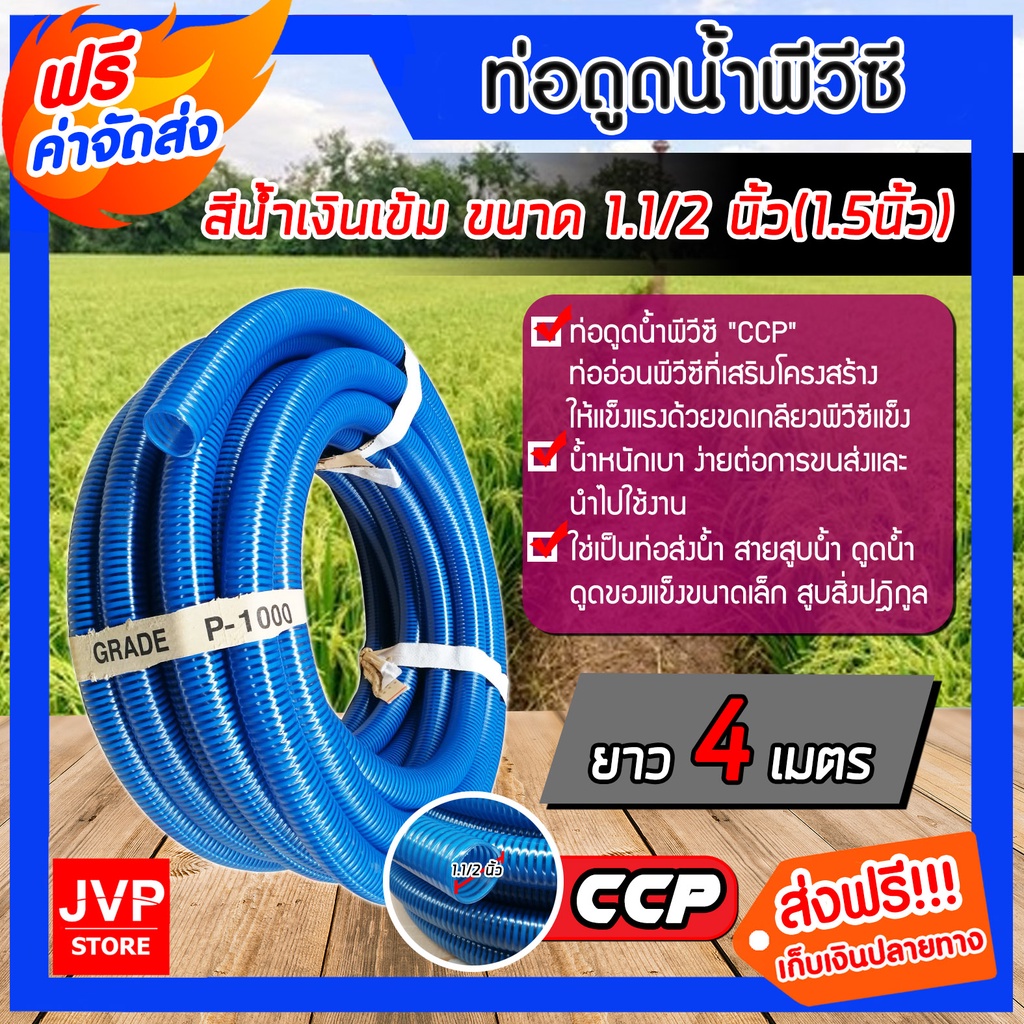ท่อดูดน้ำ สายดูดน้ำ พีวีซี สีน้ำเงินเข้ม ขนาด 1.1/2 นิ้ว(1.5) ยาว 8 เมตร ใช้ดูดน้ำ ส่งน้ำ
