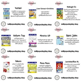 ★︎Mix DHC Vitamins (20/30/60/90Days)★︎ EXP.2026-2028