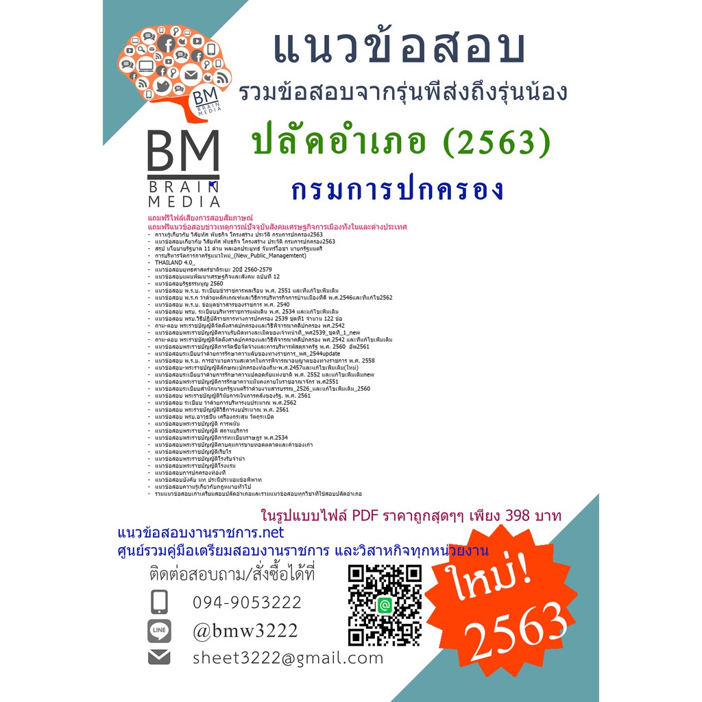 รวมกัน 102+ ภาพ แนวข้อสอบความรู้ความสามารถทั่วไป 2563 ใหม่ที่สุด