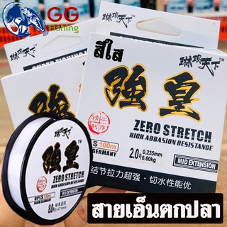 สายเอ็นตกปลาZERO สายเล็กเหนียวทนราคาถูก