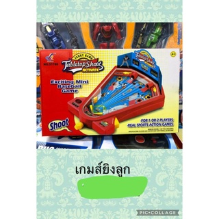 เกมส์ยิงลูกราคากล่องละ120บาท