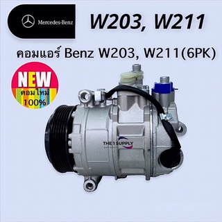 คอมแอร์ Benz W203 W211 6PK เบนซ์ เบ็นซ์ Compressor