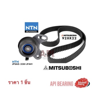 MITSUBOSHI 92XR22 สายพานไทม์มิ่ง สายพานราวลิ้น 1เส้น 92 ฟัน หน้ากว้าง 22 มิลลิเมตร + NTN JPU60-238+JF441 ลูกลอก 1อัน MIT