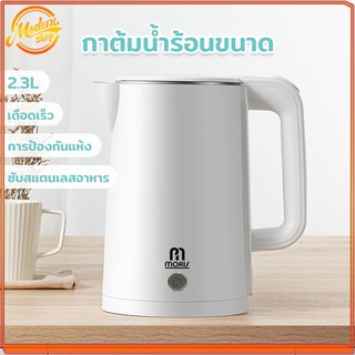 กาน้ำร้อน กาน้ำร้อนไฟฟ้า สแตนเลส304 ความจุสูง2.3L กาต้มน้ำ กาต้มน้ำไฟฟ้า1500W โนมัติประหยัดไฟ ​ตัดไฟอัตโนมัติ ปลอดภัย