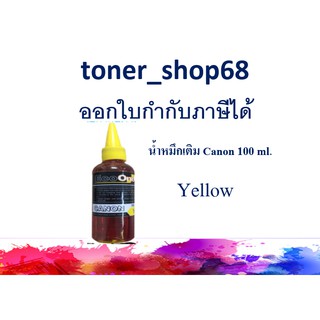 น้ำหมึกเติม Canon แบบขวด สีเหลือง ขนาด 100 ml