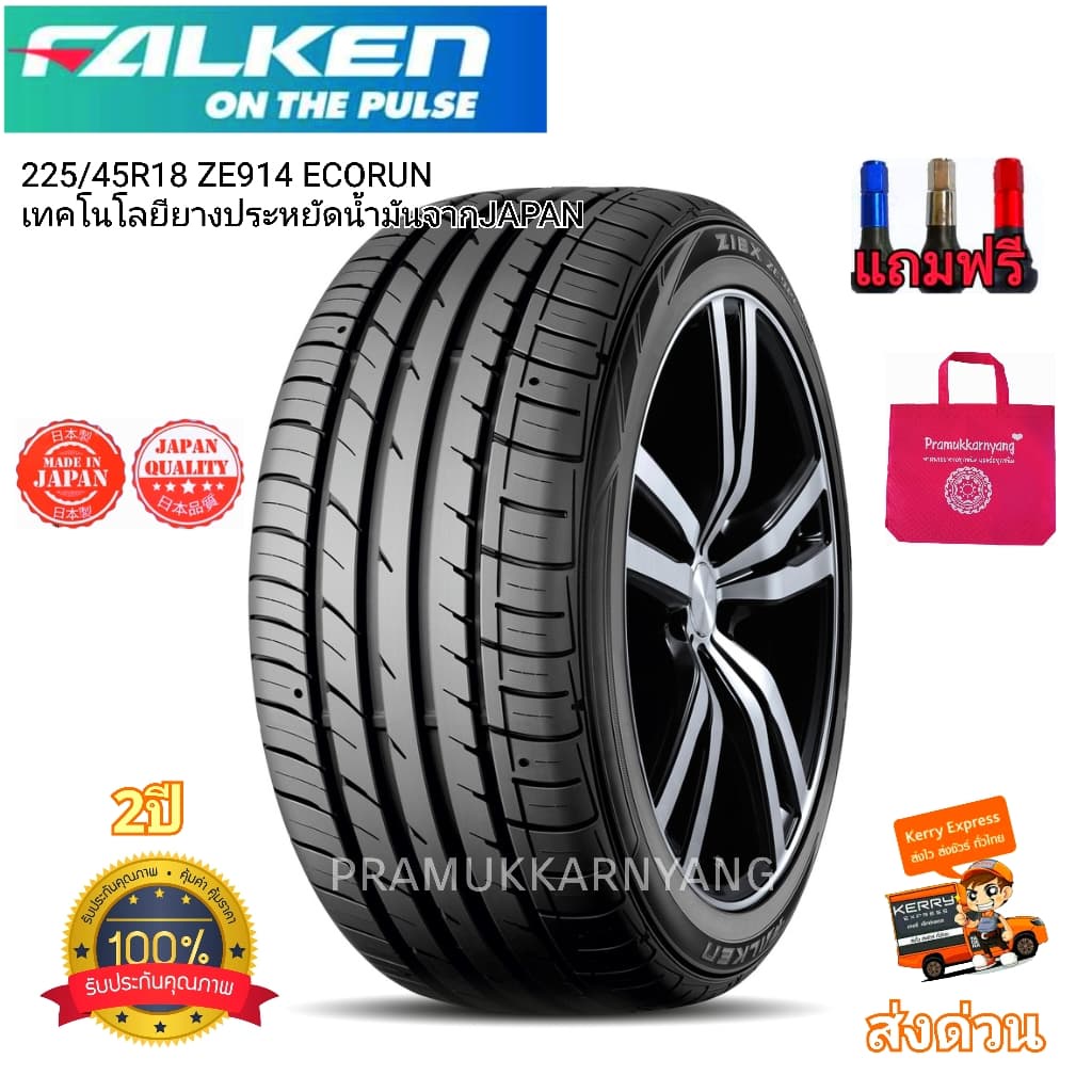 225/45R18 225/40R18 Falken ZE914 ECORUN [ราคา1หรือ4เส้น] NEW2024 (เทคโนโลยีประหยัดน้ำมันจากJAPAN) หน