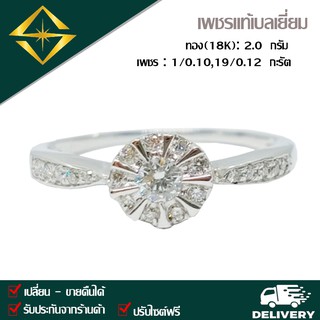 SPK แหวนเพชรแท้ 1/0.10 19/0.12 กะรัต ทอง(18K) 2.0 กรัม เก็บปลายทางได้ ฟรีเรือนทอง หรือ ทองคำขาว บริการจัดส่งฟรี ปรับไซด์