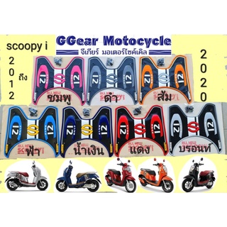 ยางปูพื้น scoopy i 2012-2020 / 2009-2011 แผ่นวางเท้า scoopy …
