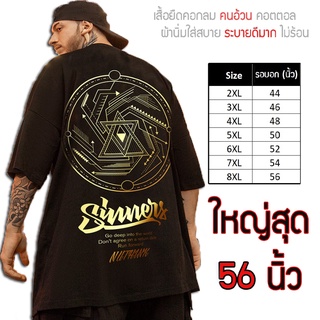 เสื้อไซส์ใหญ่ พิเศษ!!! เสื้อยืด คนอ้วน คอกลม เนื้อนุ่ม ใส่สบาย คอตตอน ใหญ่สุด 56นิ้ว ลาย Summer ใส่สบาย ลายคมชัด ใหญ่มาก