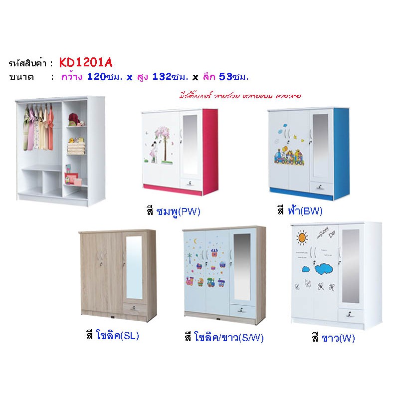 🎀  KD1201A  🎀ตู้เสื้อผ้าเด็ก 4 ฟุต 3บานสูง132ซม.ติดสติ๊กเกอร์คละลายเลือกไม่ได้