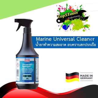 niversal Cleaner น้ำยาทำความสะอาด ลบคราบสกปรกเรือ