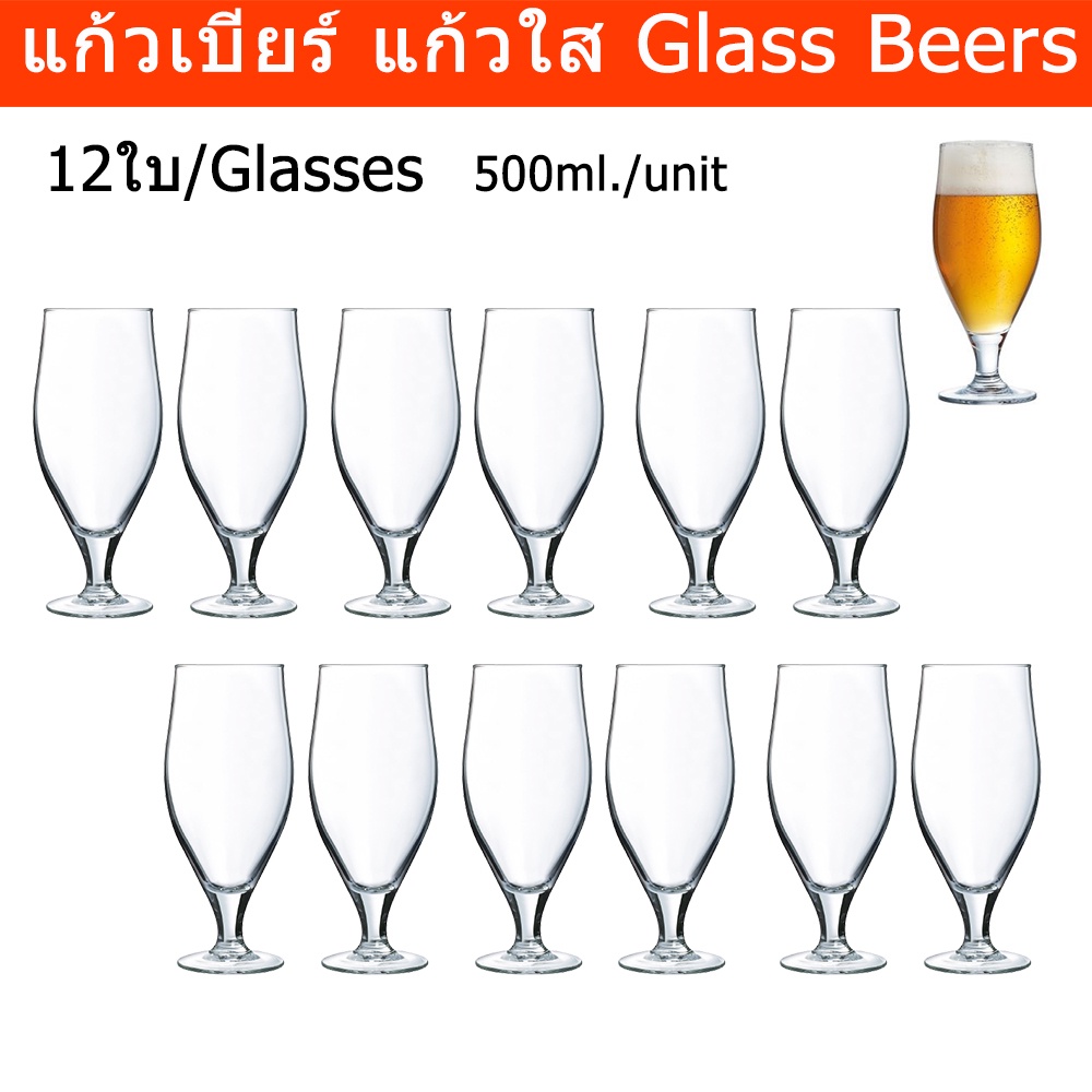 แก้วเบียร์สวยๆ หรูๆ แบบใส ขนาดใหญ่ 500มล. (12ใบ) Beer Glasses Set Water Glass Set 500ml. (12units)