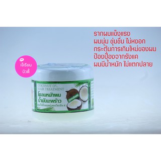 Coconut oil hair treatment โคลนหมักผมน้ำมันมะพร้าว ฟื้นฟูผมเสีย เป็นมันวาว ช่วยบำรุงรากผมให้แข็งแรง