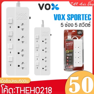 ปลั๊ก 3ตา 3ขา ปลั๊กไฟ มาตรฐาน ปลั๊กไฟพ่วง รุ่น P-440 มี 4 ช่อง 4 สวิตซ์ ป้องกันไฟกระชาก สายยาว 5 เมตร มอก.VOX SPORTEC