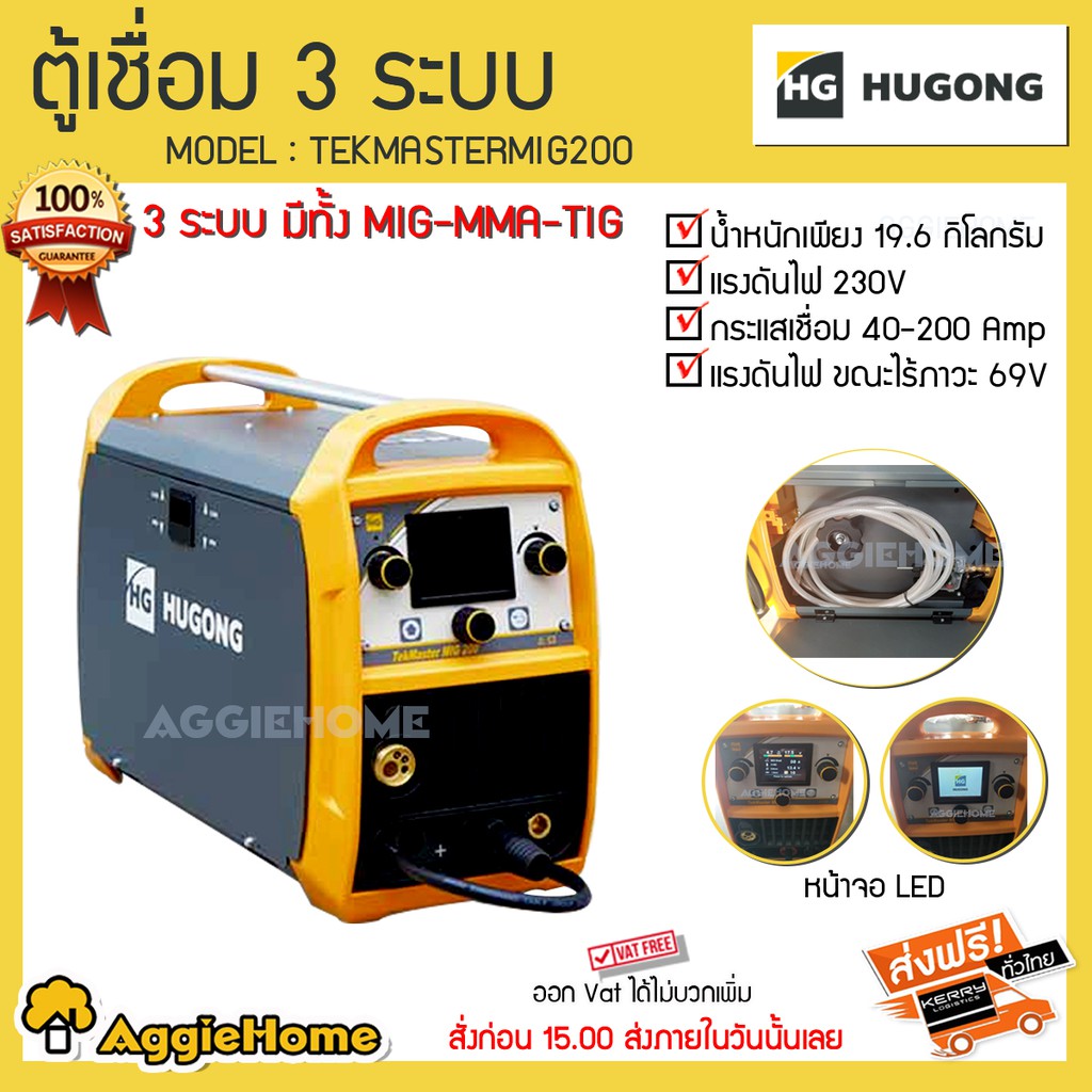 HUGONG ตู้เชื่อม 3ระบบ รุ่น TEKMASTERMIG 200 มีทั้งระบบMIG-MMA-TIG หน้าจอLED เครื่องเชื่่อม