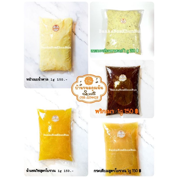 หน้าสำหรับทาขนมปัง ทาปังกรอบ 1 กิโลกรัม สำเร็จรูป