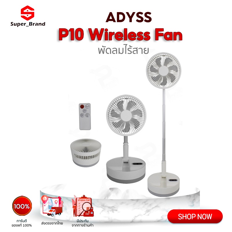 Wireless Fan P10S/P10 พัดลมไร้สาย พัดลมตั้งพื้น  usb แบบพกพาพับได้