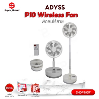 Wireless Fan P10S/P10 พัดลมไร้สาย พัดลม พัดลมตั้งพื้น พัดลมพกพา usb แบบพกพาพับได้ พัดลมไฟฟ้า