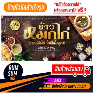 ป้ายไวนิลร้านข้าวหมกไก่ ข้าวมันไก่ ป้ายอิงค์เจ็ท ป้ายร้านค้า ป้ายด่วน ป้ายพร้อมส่ง ป้ายราคาถูก