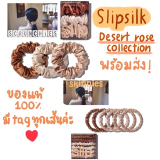 โค้ดรับcoinคืน10-20%*พร้อมส่ง*[แท้100%]Slipsilkยางมัดผม scrunchies skinnies set desert rose collection