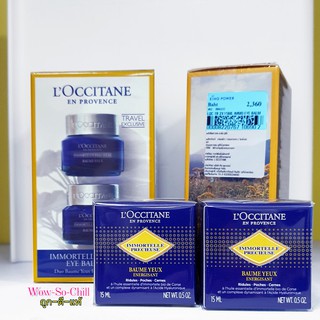 เซรั่ม บำรุงรอบดวงตา 😘 Loccitant Immortelle Precious Eye Balm ขนาดปกติ 15 ml. ของแท้ 100%