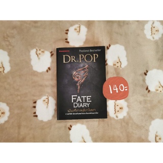 💥💥FATE DIARY บันทึกพลิกโลก💥💥 หนีงสือนวนิยายมือสอง