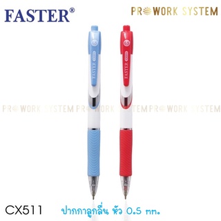 ปากกาลูกลื่น Faster cx-knock cx511 ปากกา ปากกาแดง ปากกาน้ำเงิน Pen