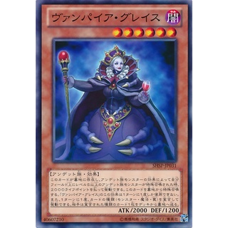 SHSP SHSP-JP031 Vampire Grace Shadow Specters Common SHSP-JP031 0807016264031