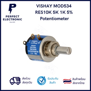 VISHAY MOD 534  RES10K 5K 1K 5%  Potentiometer  โพเทนชิโอมิเตอร์ *** มีสินค้าพร้อมส่งในไทย***