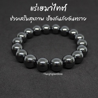 แร่เฮมาไทต์ หินเพชรดำ Hematite ขนาด 12 มิล ช่วยเสริมสุขภาพ ป้องกันภัยอันตราย กำไลหินนำโชค หินมงคล หินนำโชค หินสีเงิน