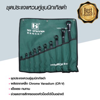 ชุดประแจหวนคู่ชุบนิกเกิลดำ Electrophoresis double ring wrench set