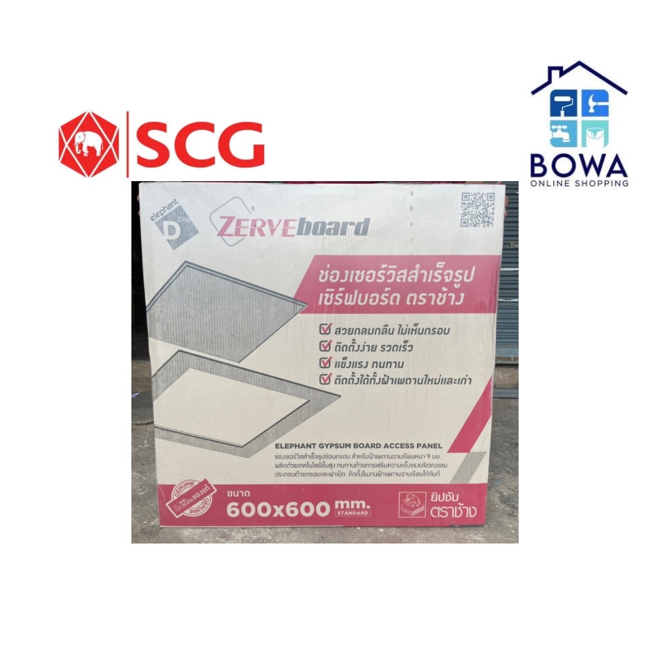 ช่องเซอร์วิสสำเร็จรูป ตราช้าง (เซิร์ฟบอร์ด) Bowaonshop ทางร้านได้รับสิทธ์จากทางSCGสามารถใช้รูปภาพ วิดีโอทางSCGได้