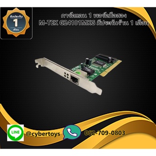 การ์ดแลน 1 พอร์ตมือสอง M-TEK G24101MKG มีประกันร้าน 1 เดือน