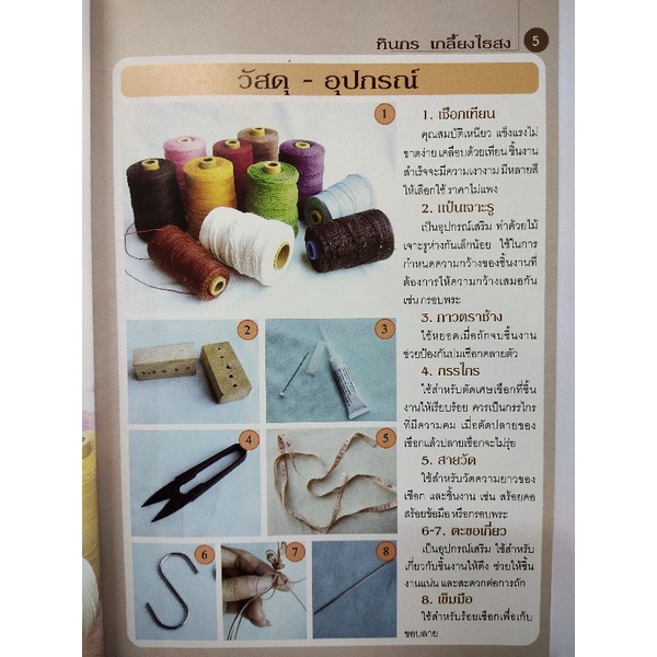 หนังสือ การถักเชือกเทียน (ฉบับสุดคุ้ม) : งานประดิษฐ์ งานฝีมือ งานมัดเชือก ร้อยเชือก (Infinitybook Center) ราคา ถูกที่สุด ดีลบีเคเค แกลเลอรีภาพที่ 5