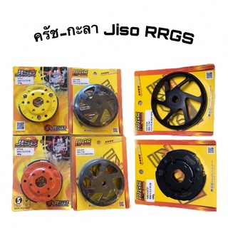 ครัชกะลา jiso Rrgs 480g 560g dio zx