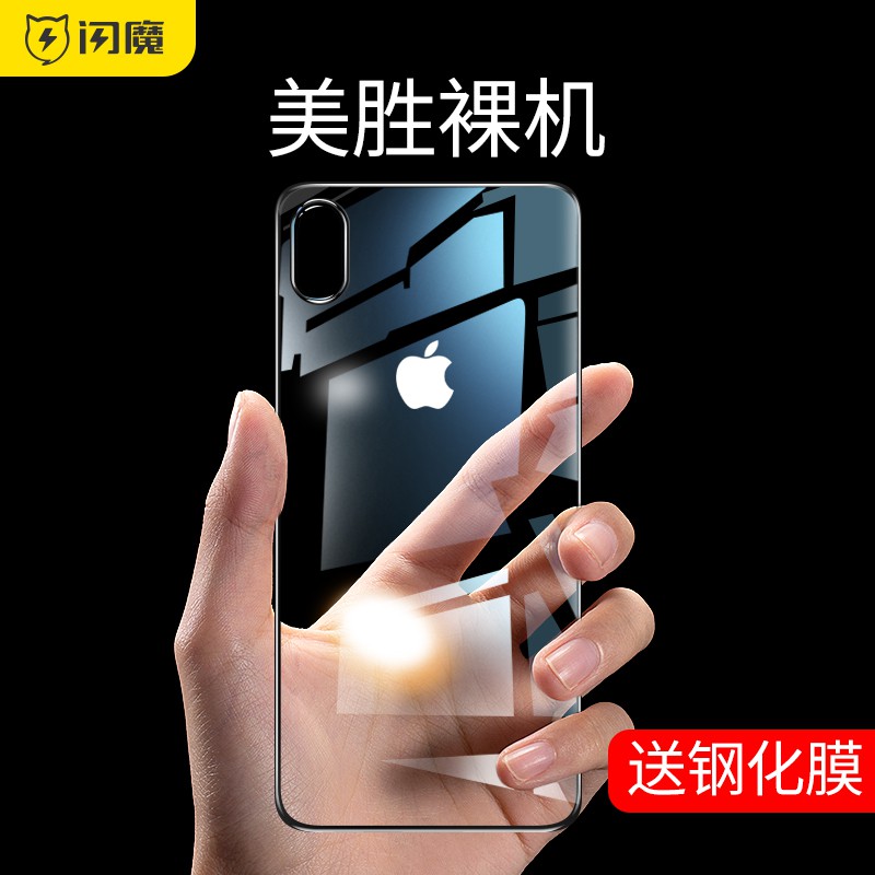 The Mobile phone shell, film spot 】 flash magic apple X following from ...