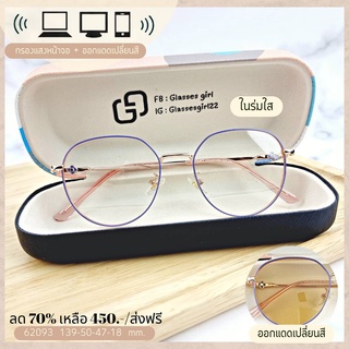 แว่นกรองแสง กรองแสงหน้าจอ กรองรังสีสีฟ้า เลนส์บลูบล็อก (รุ่น 62093)