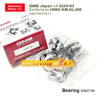 GMB Japan แท้ GUH-63 ใช้สำหรับรุ่นรถ HINO KM,KL300 ยอยเพลากลาง ลูกปืนยอย กากบาท Hino Dutro 125 Ht