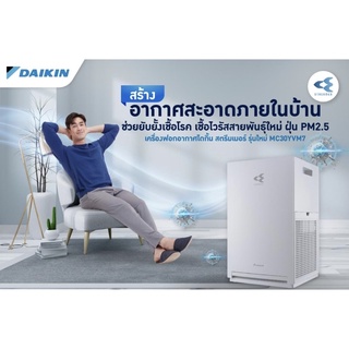 เครื่องฟอกอากาศ DAIKIN MC30YVM7 ไดกิ้น STREAMMER 🌟ออกใบกำกับได้แจ้งในแชท🌟