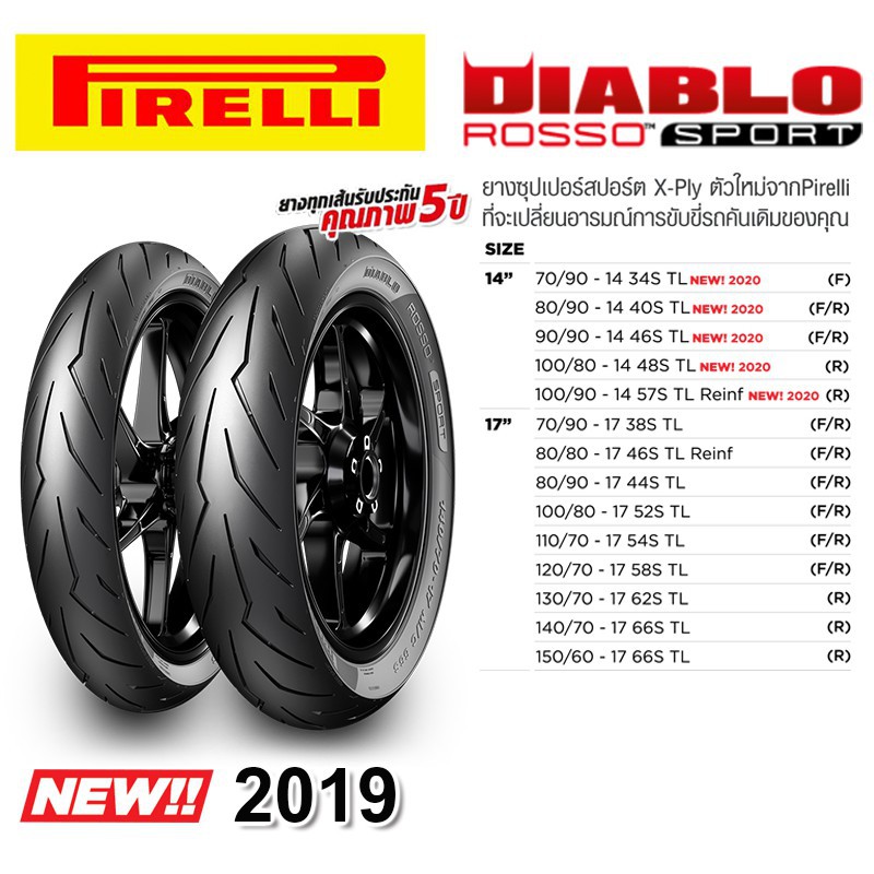 ยาง Pirelli Diablo Rosso Sport Fino/Scoopy/R15/Ninja300 แท้มีประกัน ...