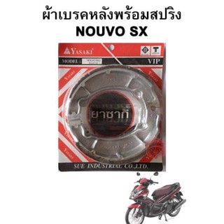 ผ้าเบรคหลังพร้อมสปริง Nouvo Sx