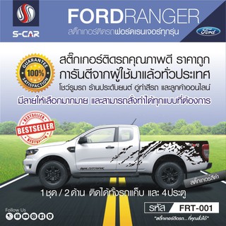 FORD RANGER ลายโคลน ติดได้กับรถทุกสี ทั้งแคปและ4ประตู