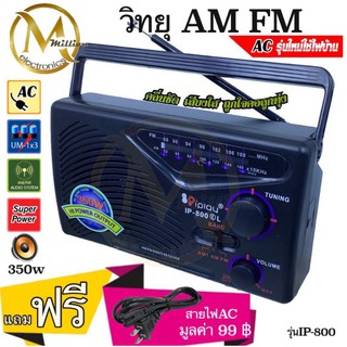 วิทยุiplayรุ่นlP-800(E)L