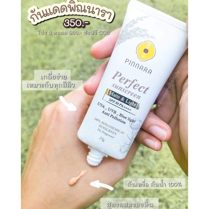 กันแดดสูตรผสมรองพื้น Pinnara Perfect Sunscreen กันแดดพร้อมบำรุง ราคา ถูกที่สุด ดีลบีเคเค แกลเลอรีภาพที่ 2